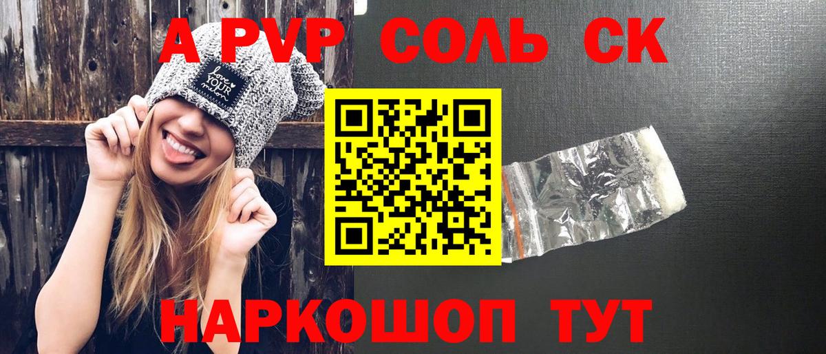 Alpha PVP крисы CK Амурск