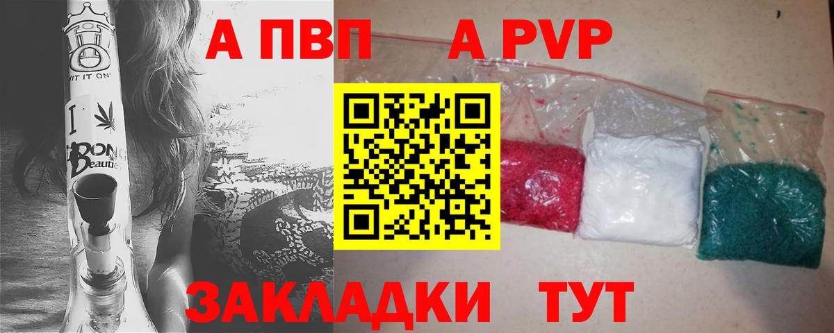 A-PVP Crystall  Alfa_PVP Соль  Alpha-PVP СК КРИС  Амурск  Вход с VPN 