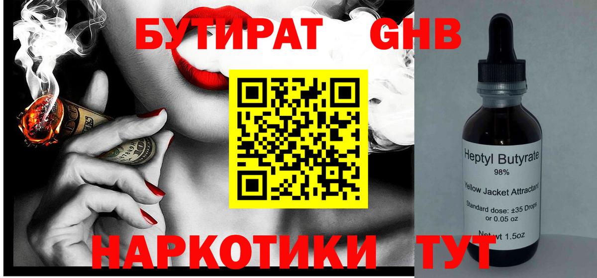 БУТИРАТ GHB Амурск