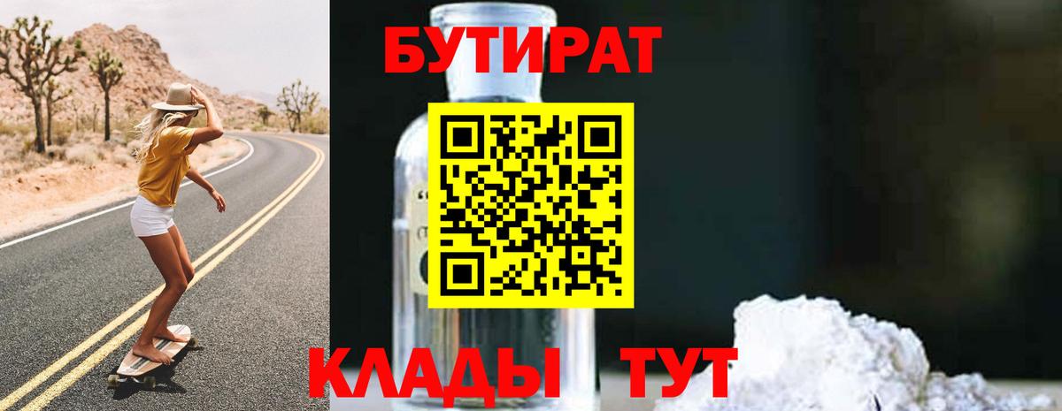 Амурск  Бутират  Вход с VPN  Бутират Butirat 