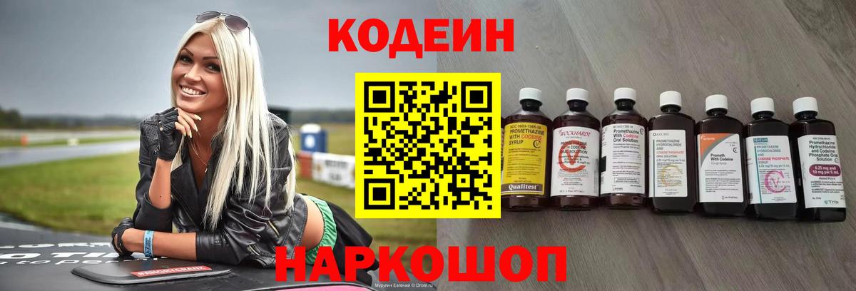 Кодеин напиток Lean (лин)  Вход с VPN  Амурск  Кодеиновый сироп Lean Purple Drank 