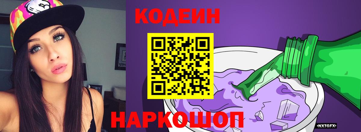 Кодеиновый сироп Lean Purple Drank Амурск
