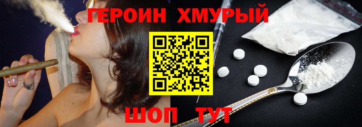 Героин герыч Амурск