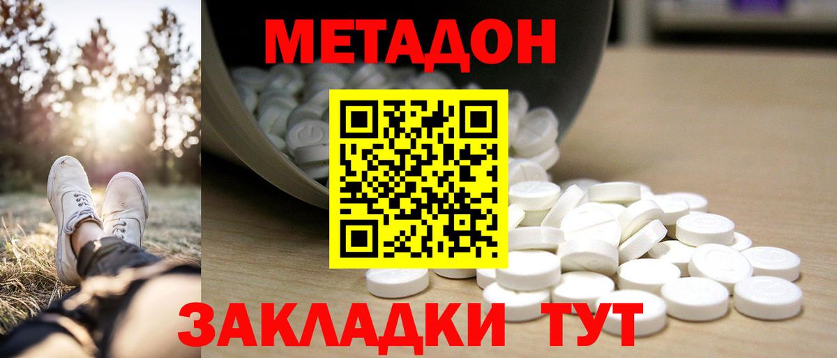 МЕТАДОН белоснежный  МЕТАДОН VHQ  Вход с VPN  Амурск 